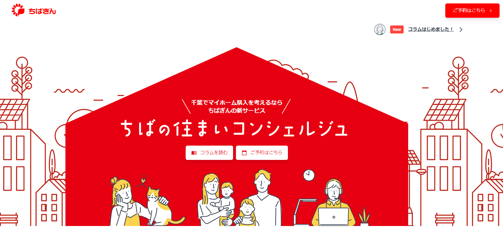 ちばの住まいコンシェルジュの画像