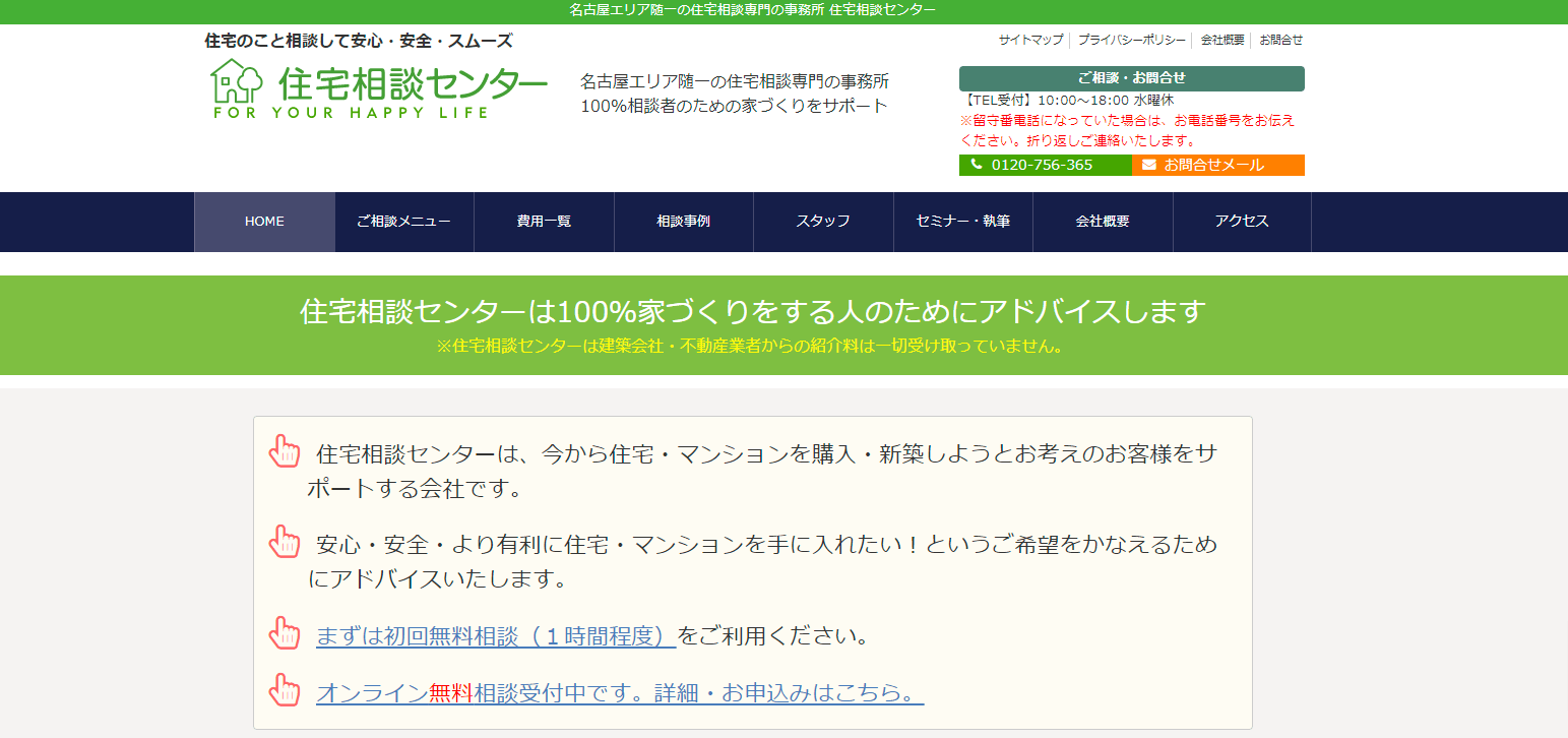 株式会社 住宅相談センターの画像